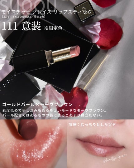 モイスチャー グレイズ リップスティック/SUQQU/口紅を使ったクチコミ(6枚目)