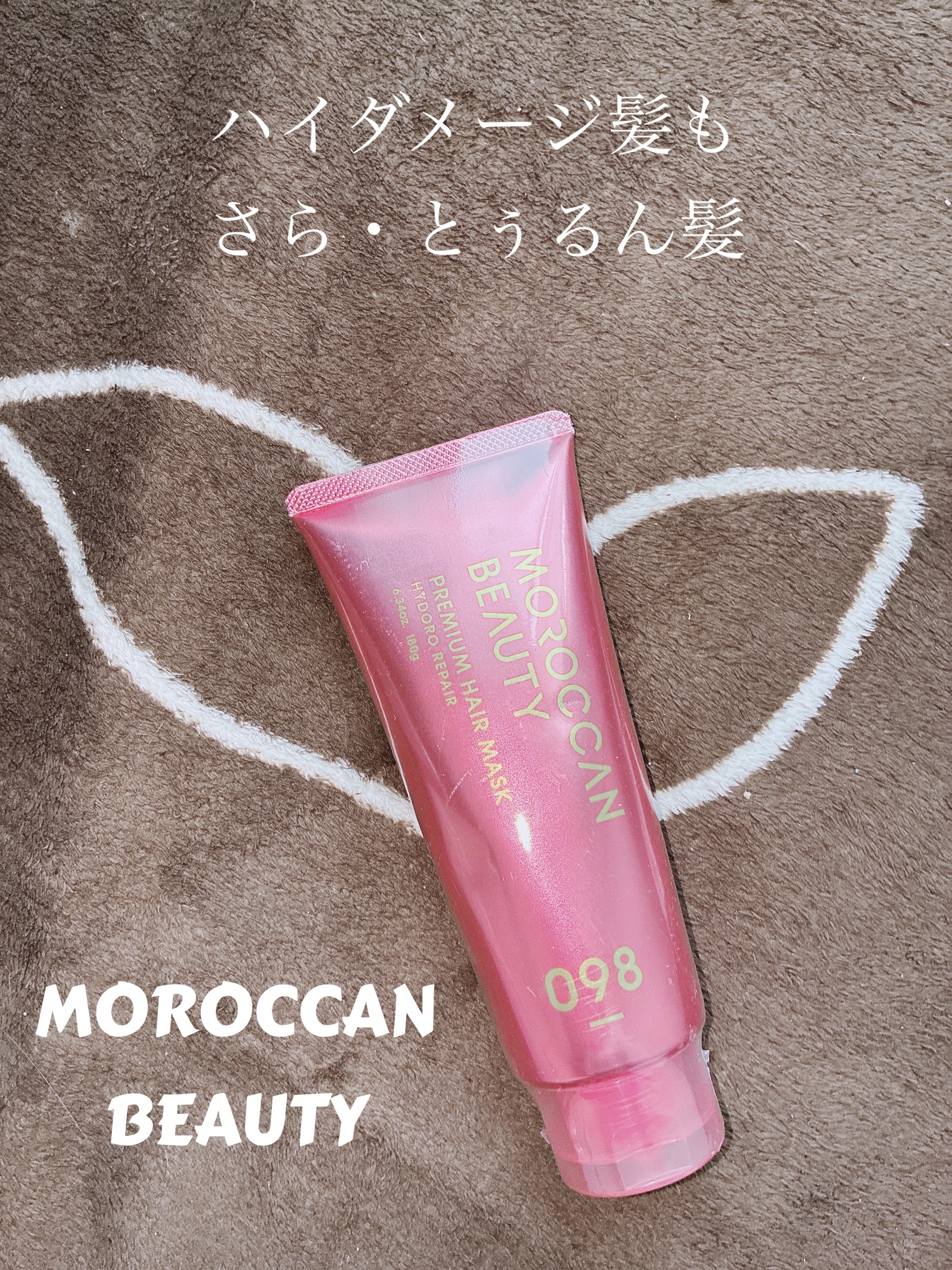 モロッカンビューティ ハイドロリペア プレミアム ヘアマスク /モロッカンビューティ/ヘアマスク・ヘアパックを使ったクチコミ（1枚目）