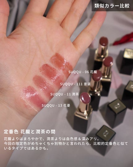 モイスチャー グレイズ リップスティック/SUQQU/口紅を使ったクチコミ(8枚目)