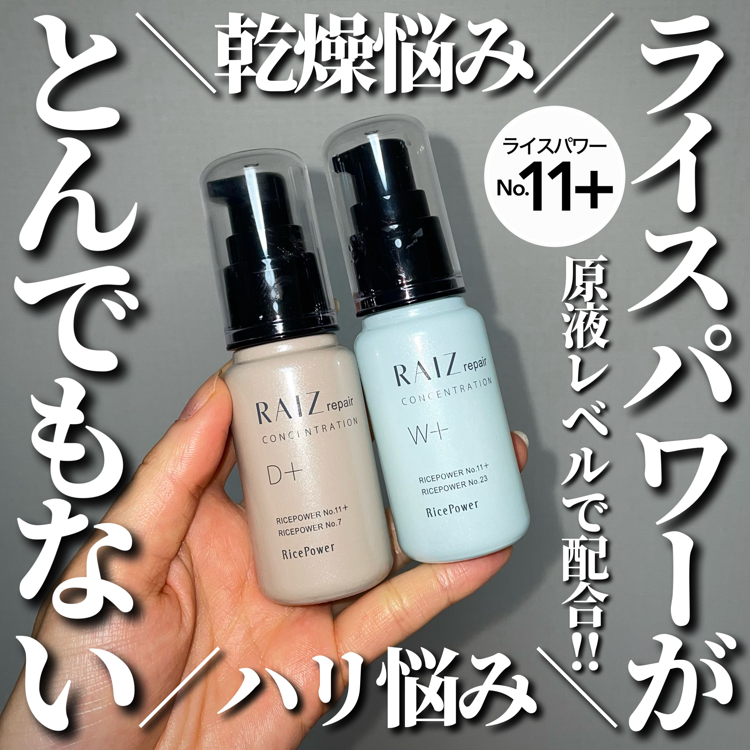 ライース リペア コンセントレーションD＋/RAIZ repair/美容液を使ったクチコミ（1枚目）