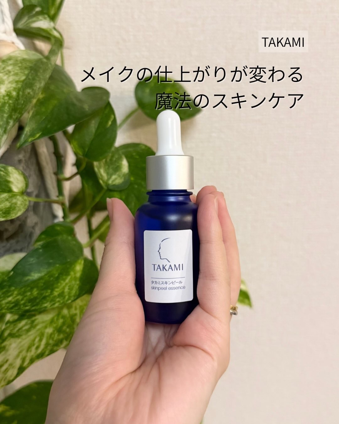 タカミスキンピール/タカミ/ブースター・導入液を使ったクチコミ（1枚目）