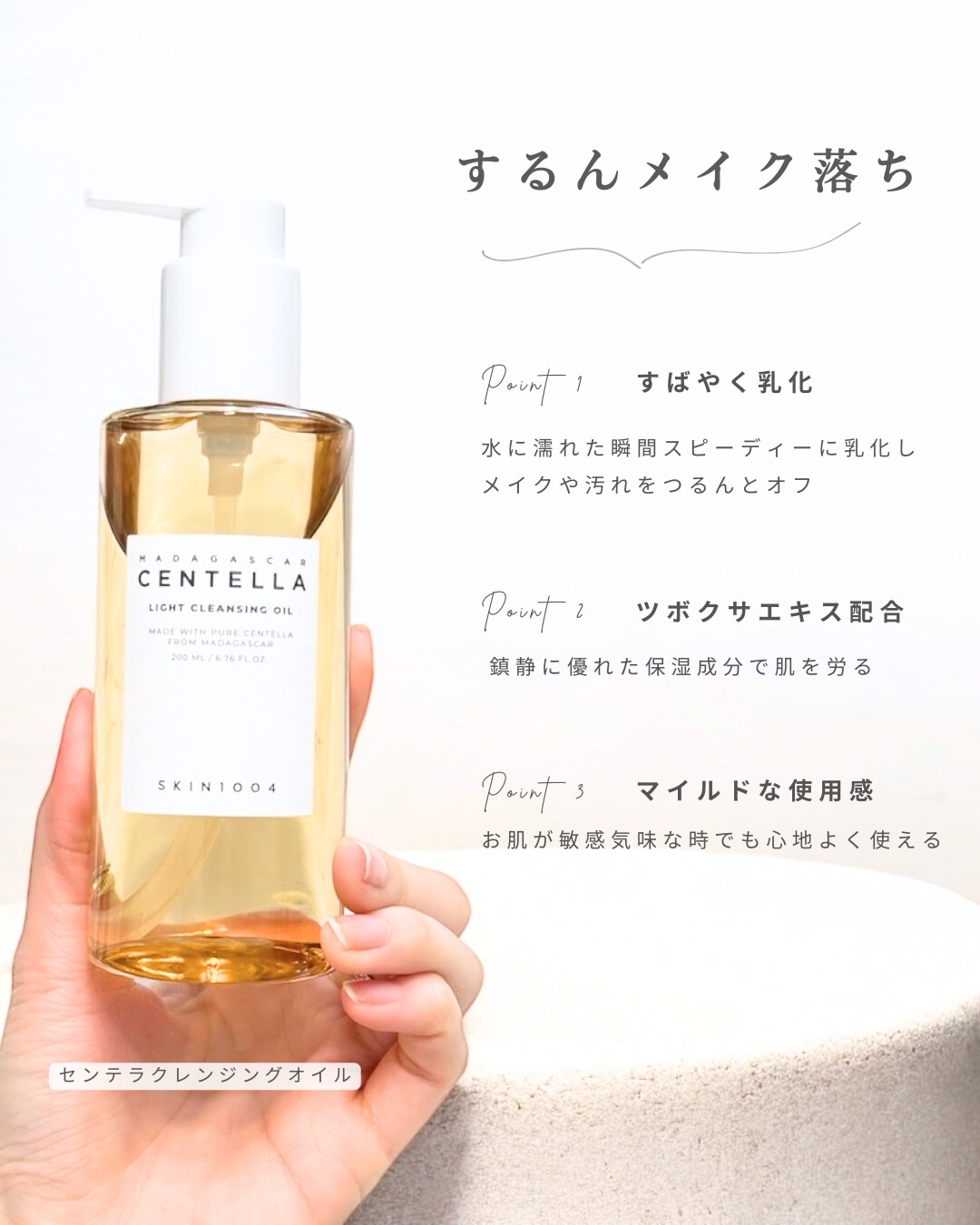 センテラ ライトクレンジングオイル/SKIN1004/オイルクレンジングを使ったクチコミ（3枚目）