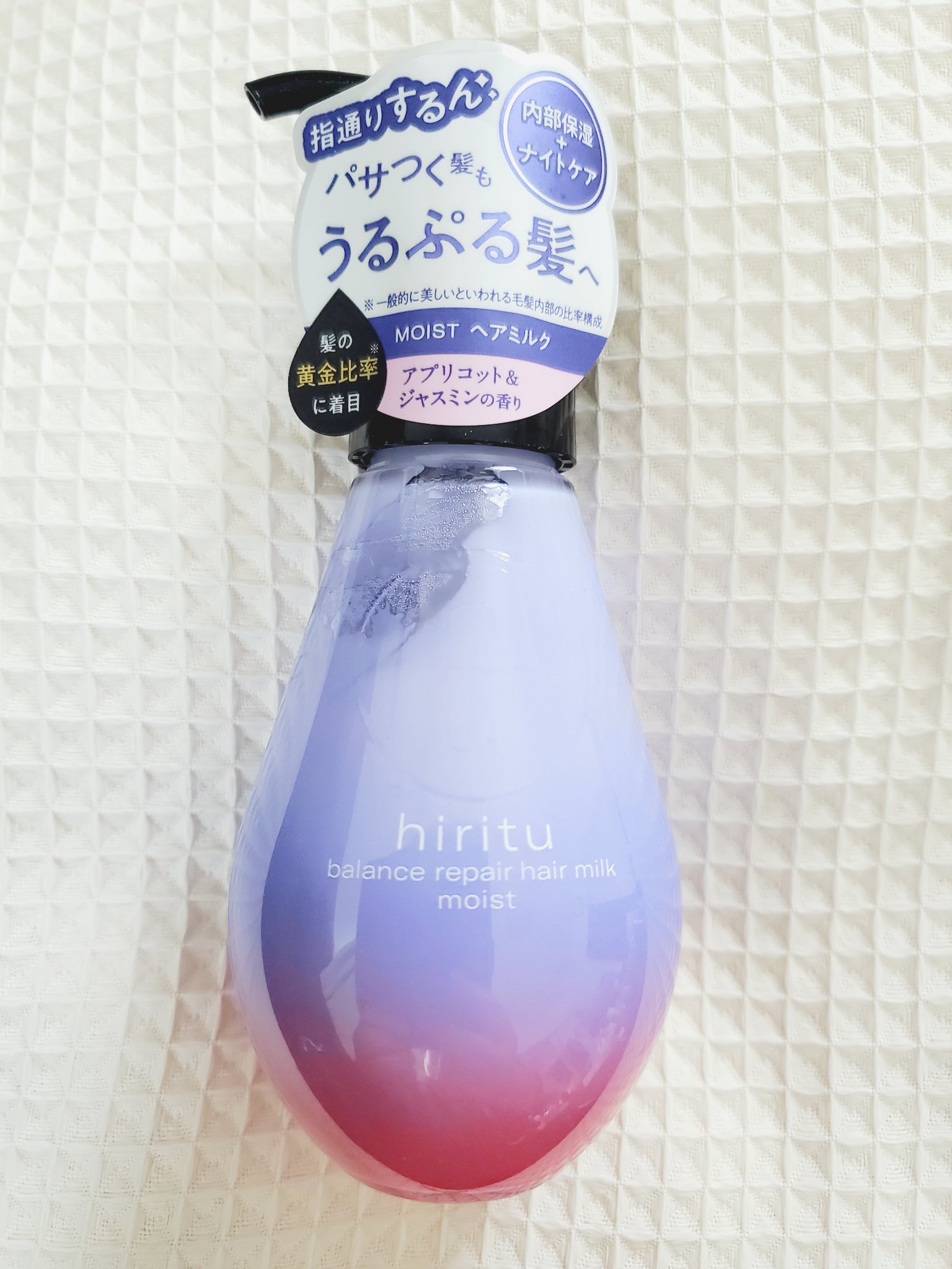 ヒリツ　バランスリペアヘアミルク　モイスト/hiritu/ヘアミルクを使ったクチコミ（3枚目）