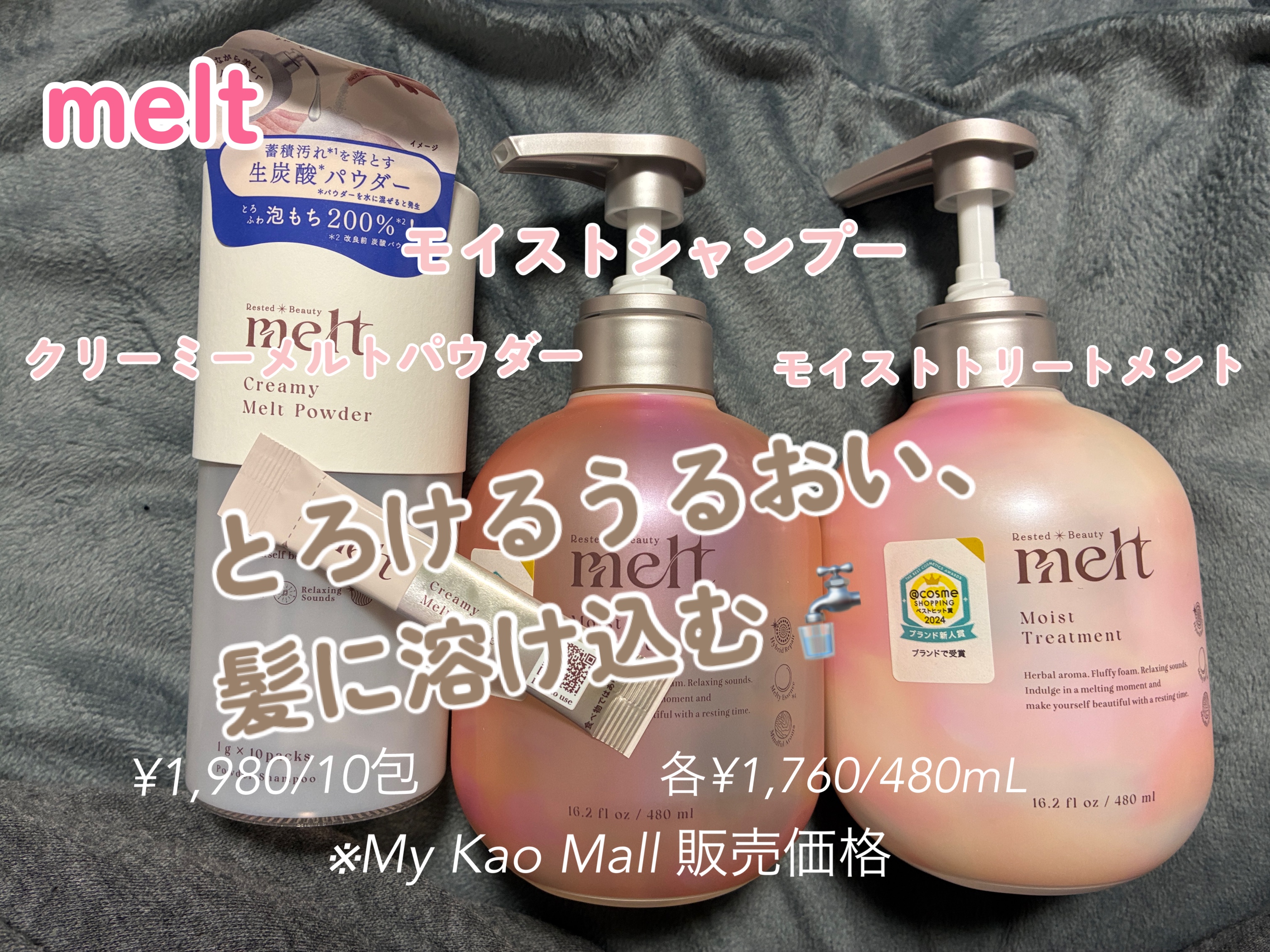 メルト モイストシャンプー／トリートメント/melt/市販シャンプーを使ったクチコミ（1枚目）