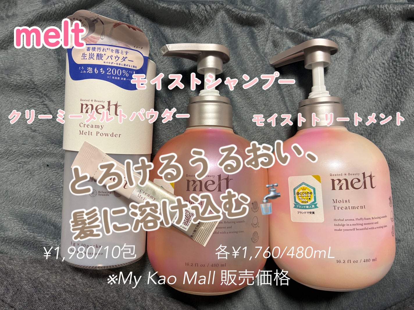 メルト モイストシャンプー/トリートメント/melt/市販シャンプーを使ったクチコミ(1枚目)
