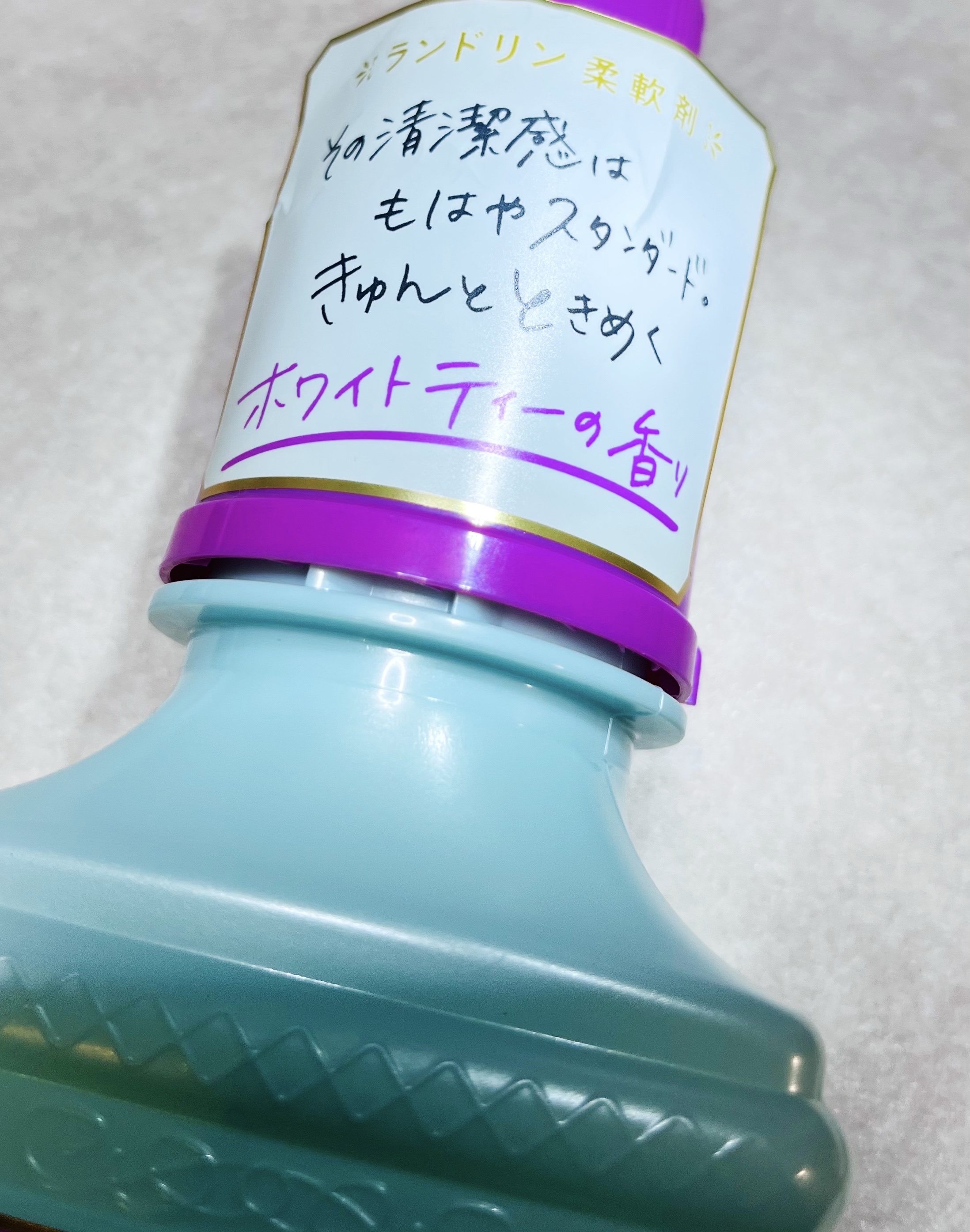 柔軟剤 グッドティータイム ホワイトティーの香り/ランドリン/柔軟剤を使ったクチコミ（2枚目）