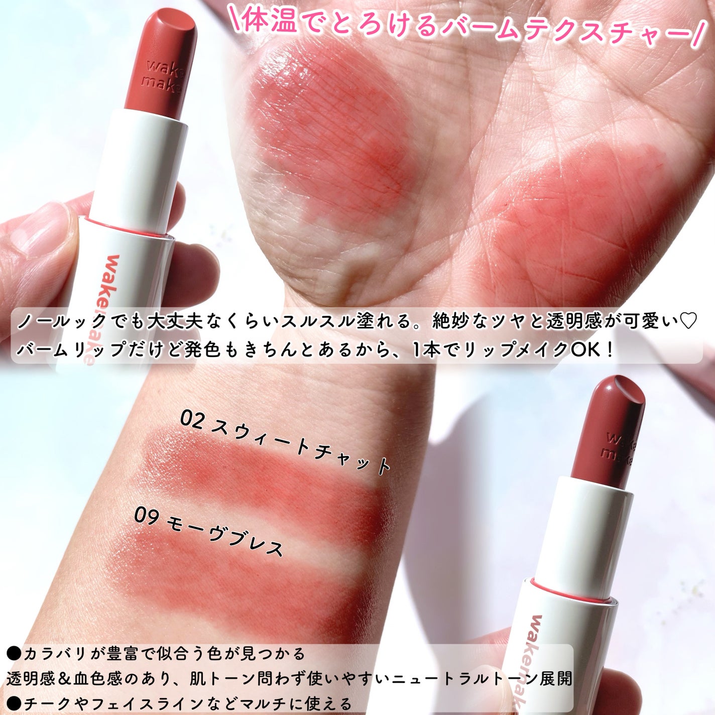 ヘルシーグロウバームスティック/wakemake/口紅を使ったクチコミ(3枚目)