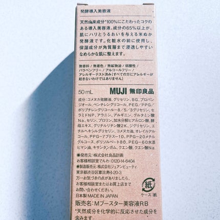 発酵導入美容液/無印良品/ブースター・導入液を使ったクチコミ(4枚目)