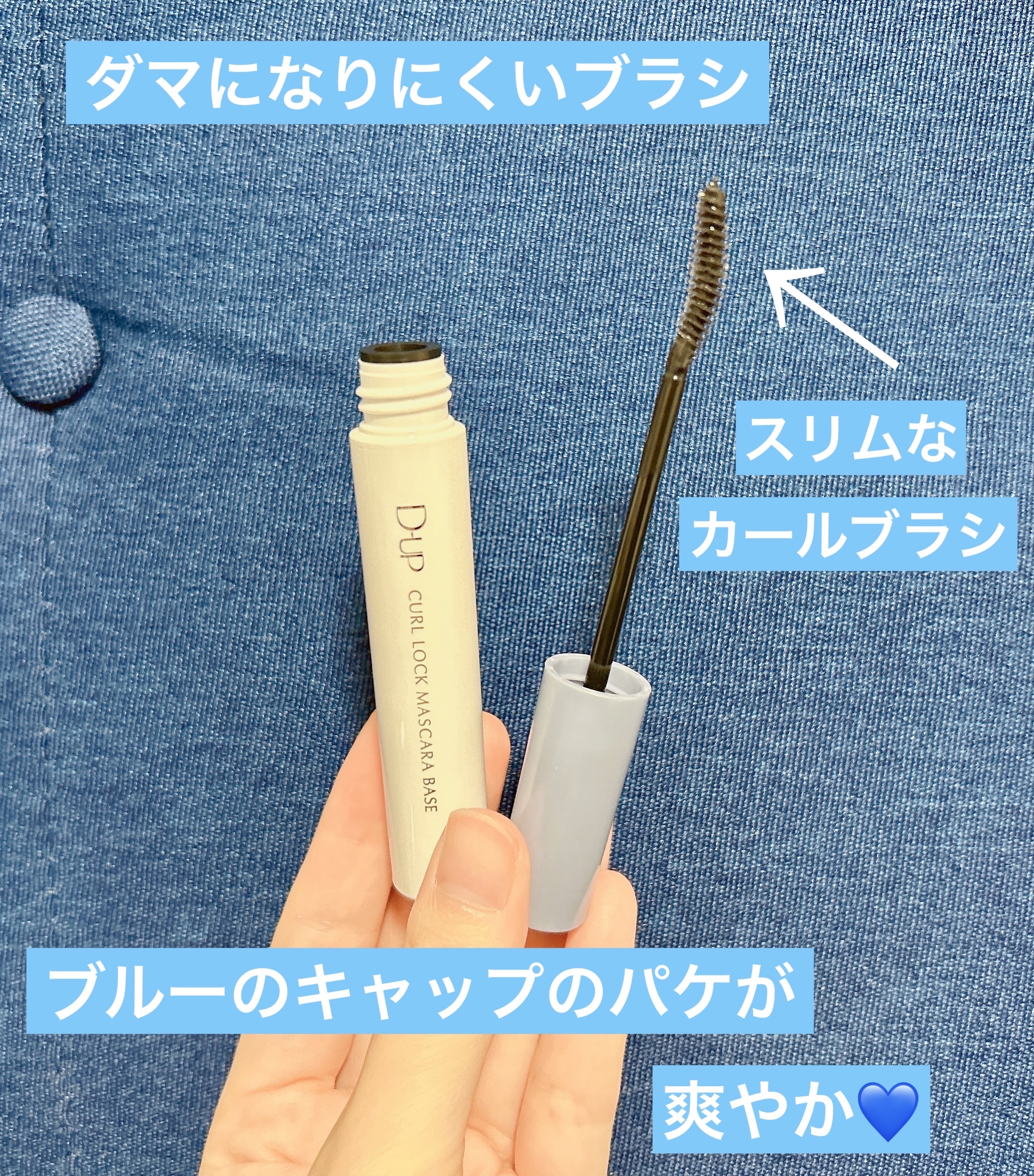 カールロックマスカラベース N/D-UP/マスカラ下地を使ったクチコミ（2枚目）