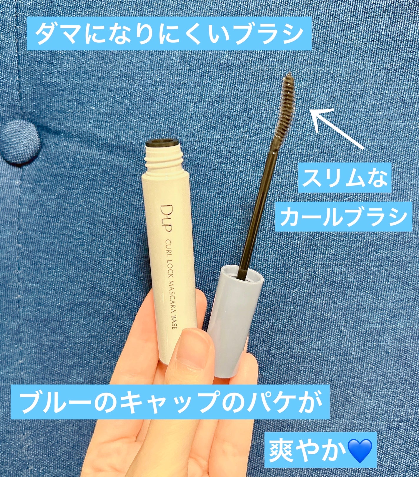 カールロックマスカラベース N/D-UP/マスカラ下地を使ったクチコミ(2枚目)