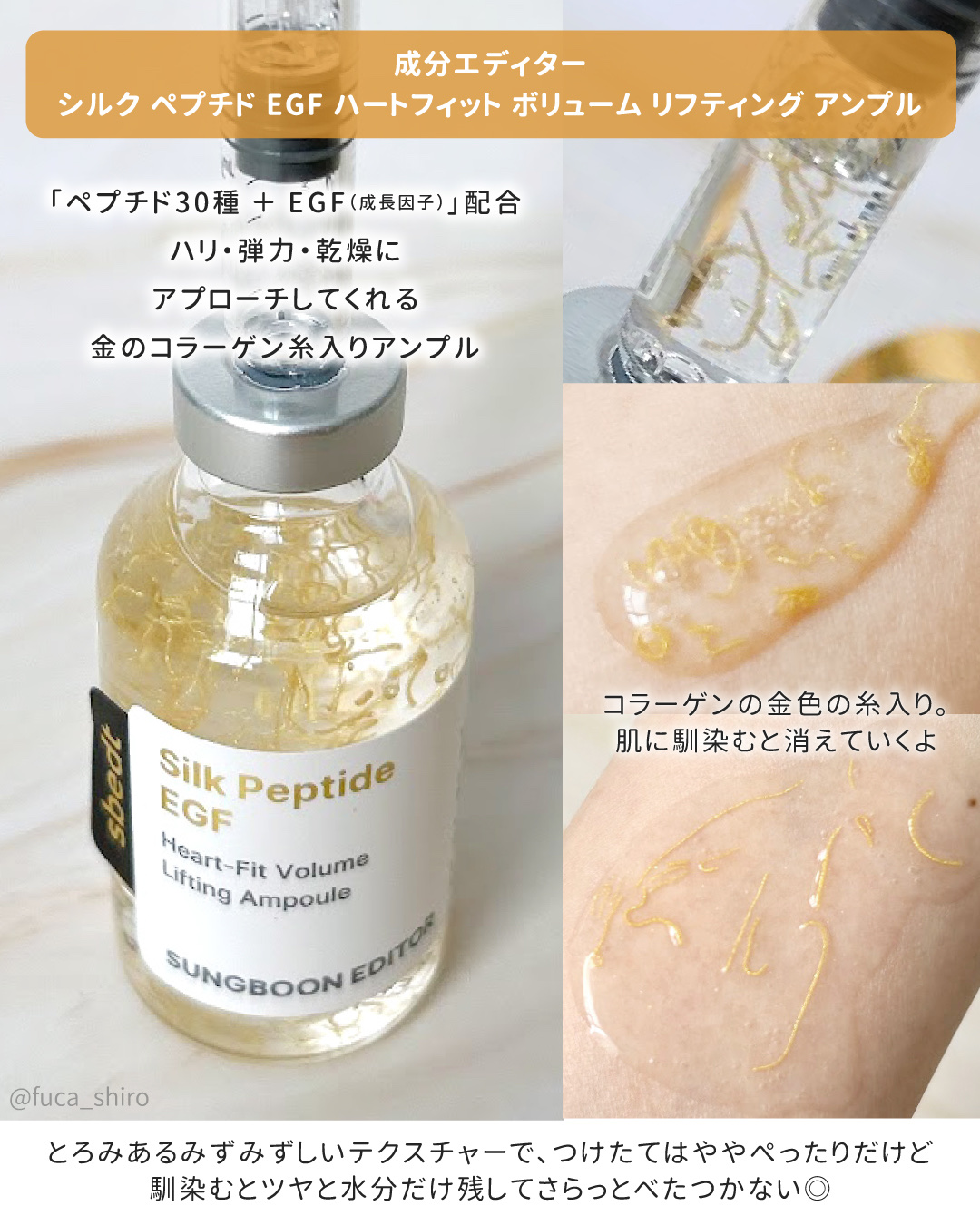 シルク ペプチド EGF ハートフィットボリューム リフティング アンプル/SUNGBOON EDITOR（成分エディター）/美容液を使ったクチコミ（3枚目）