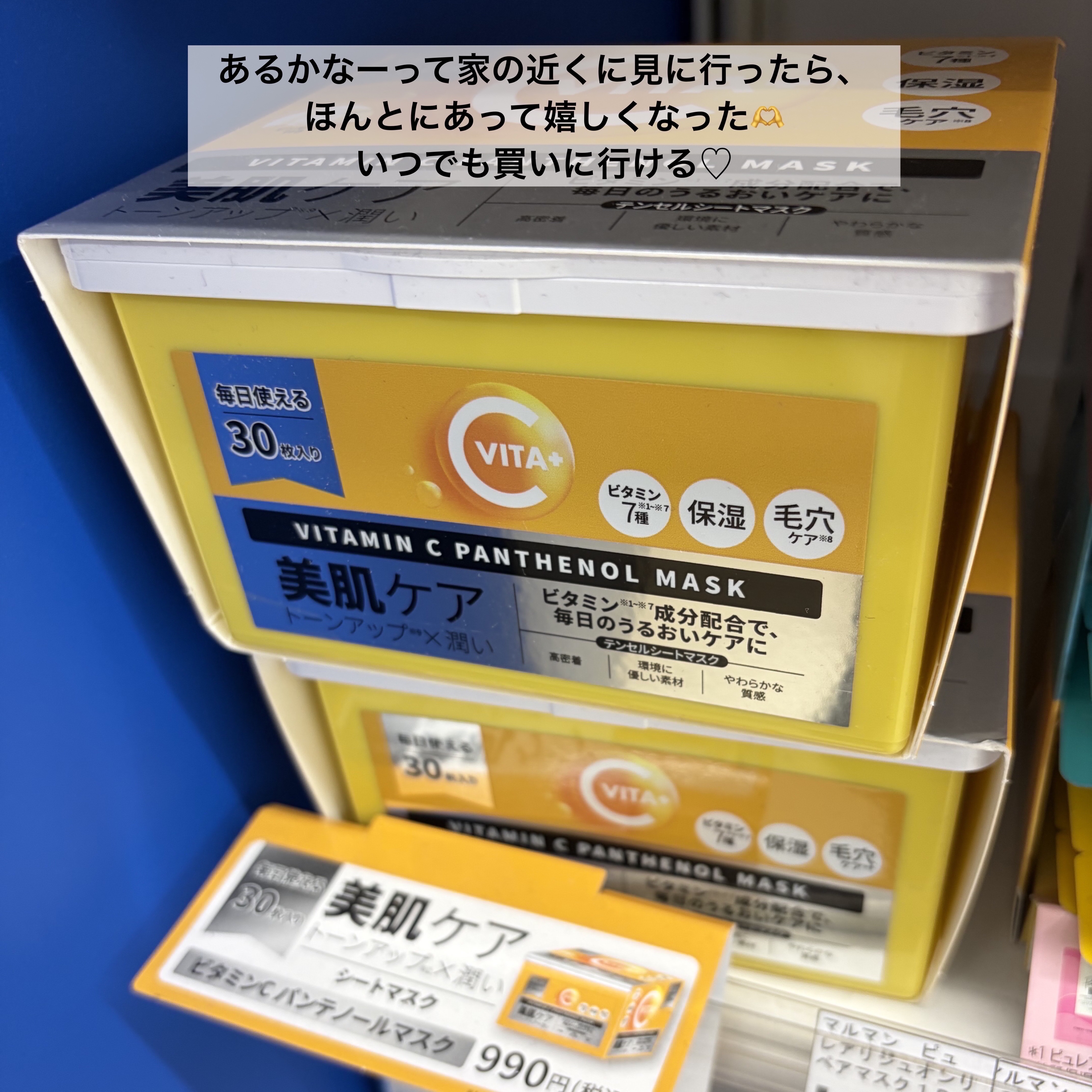 ビタミンC(*⁶)パンテノールマスク/MIJIN COSMETICS/シートマスク・パックを使ったクチコミ（2枚目）