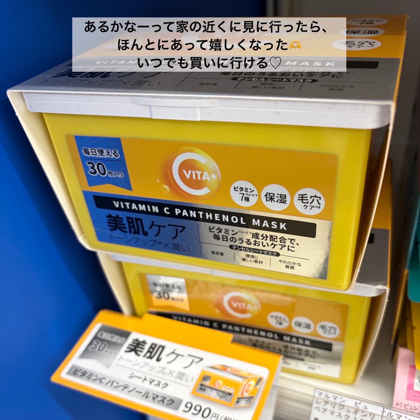 ビタミンC(*⁶)パンテノールマスク/MIJIN COSMETICS/シートマスク・パックを使ったクチコミ(2枚目)