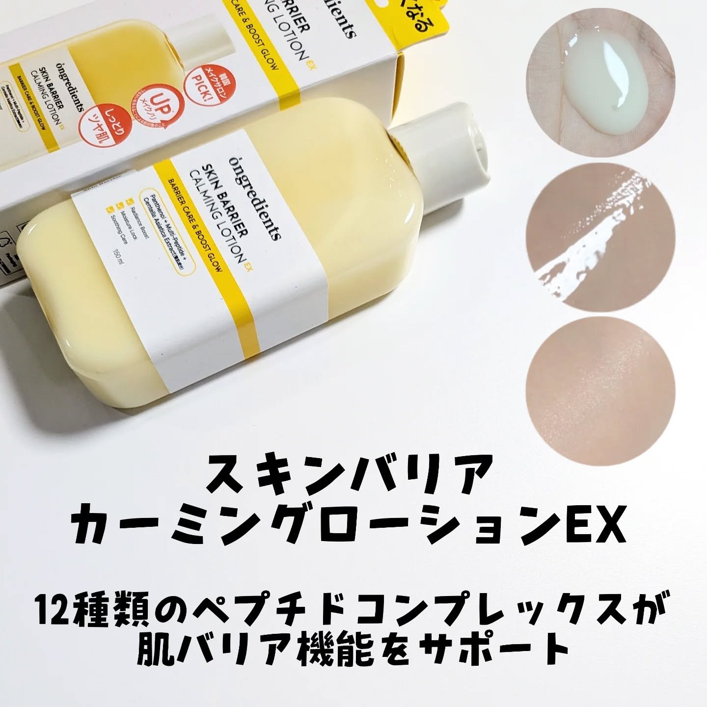 オングリディエンツ スキンバリアカーミングローション EX/Ongredients/乳液を使ったクチコミ（2枚目）