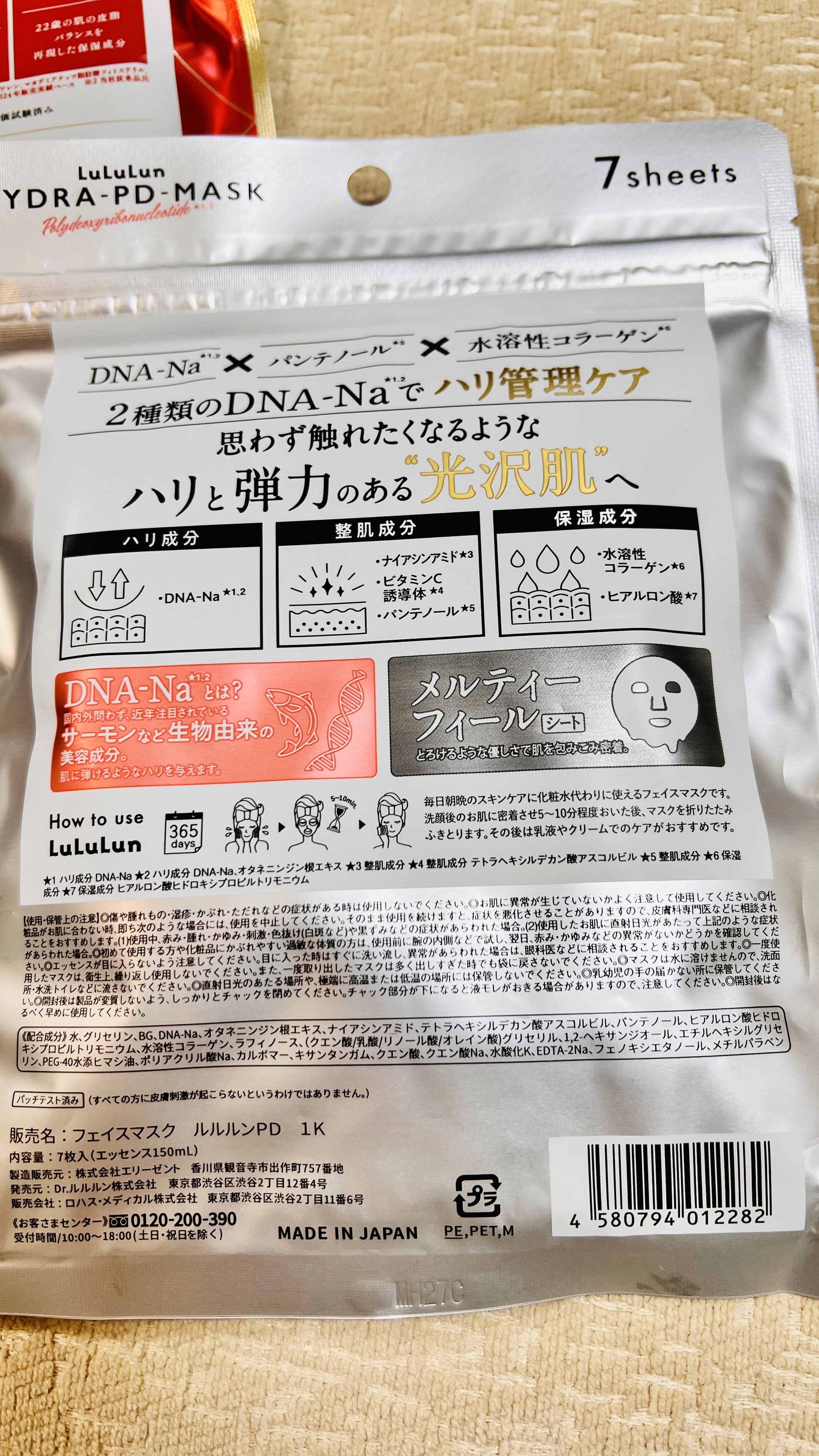 ルルルン ハイドラ F マスク/ルルルン/シートマスク・パックを使ったクチコミ（3枚目）