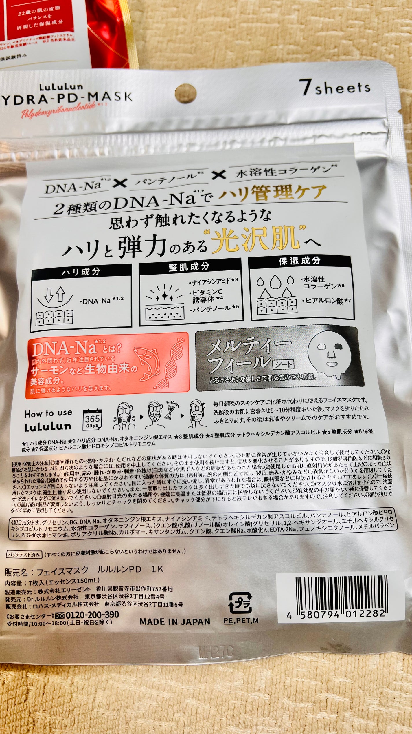 ルルルン ハイドラ F マスク/ルルルン/シートマスク・パックを使ったクチコミ(3枚目)