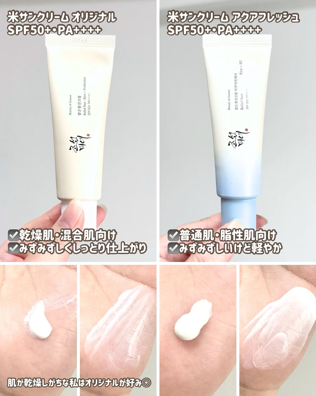 米アクアフレッシュサンクリーム/Beauty of Joseon/日焼け止めクリームを使ったクチコミ（2枚目）