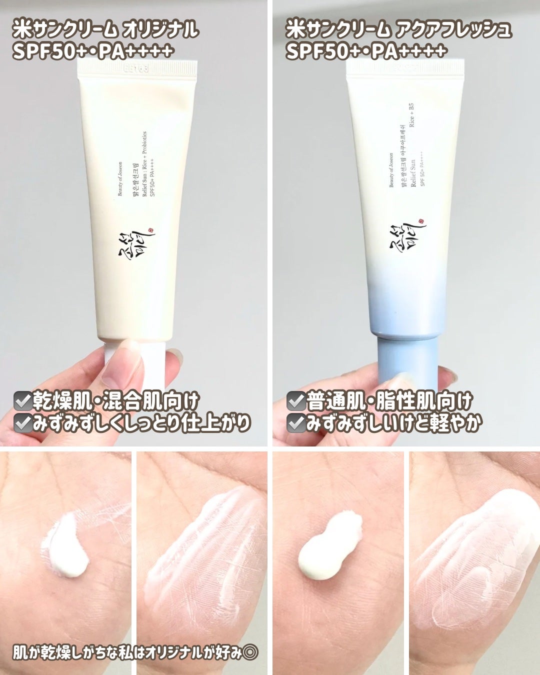 米アクアフレッシュサンクリーム/Beauty of Joseon/日焼け止めクリームを使ったクチコミ(2枚目)