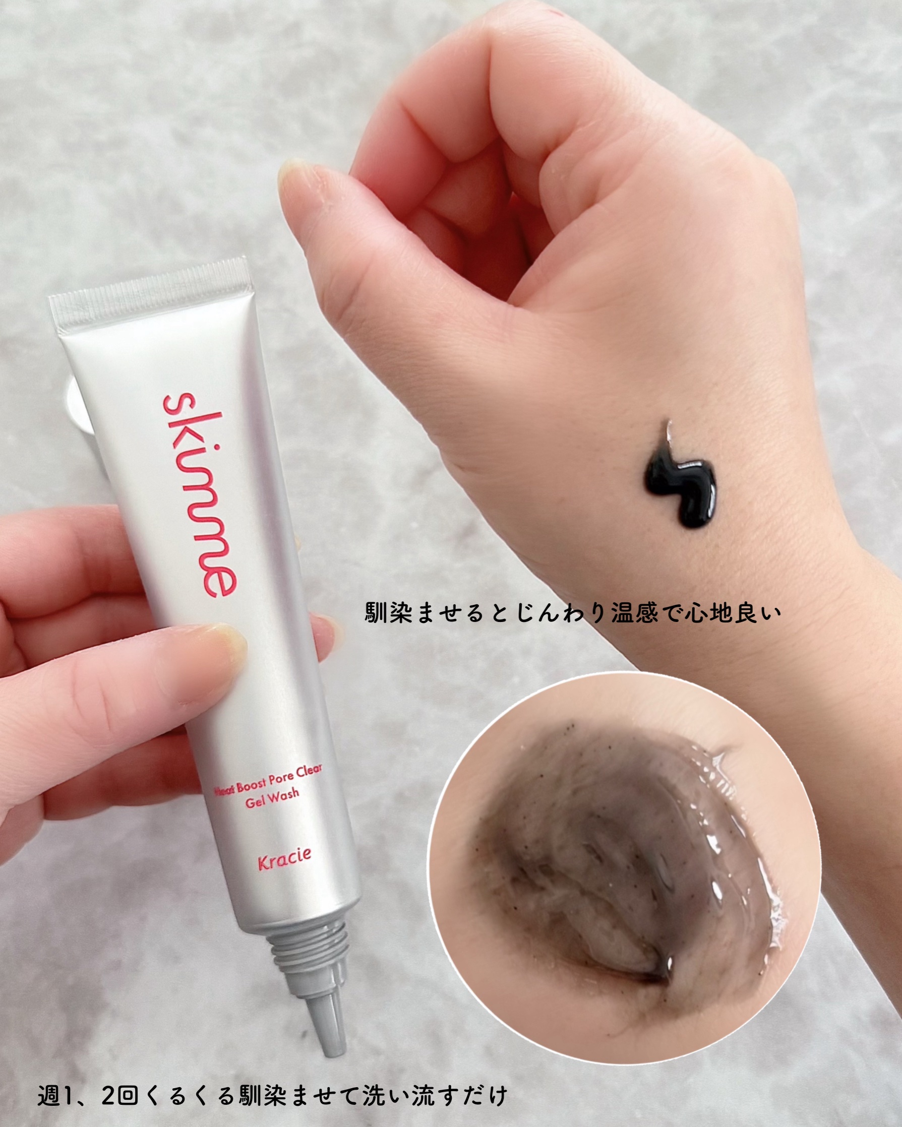 ｓｋｉｍｍｅ　  ヒートブースト　ポアクリア　ジェル洗顔/クラシエ/その他洗顔料を使ったクチコミ（3枚目）