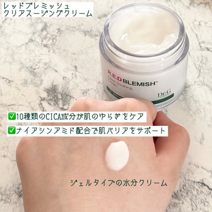 レッドブレミッシュ クリアスージングクリーム/Dr.G/フェイスクリームを使ったクチコミ(3枚目)