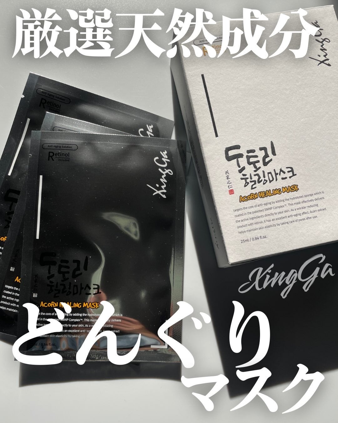 memi /フォロバ on LIPS 「まもなく日本上陸✈️XingGaどんぐりスピキュールマスク使っ..」(1枚目)