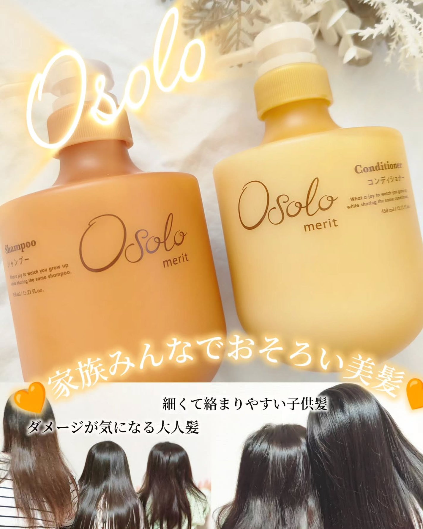 オソロ シャンプー/コンディショナー/メリット/市販シャンプーを使ったクチコミ(1枚目)