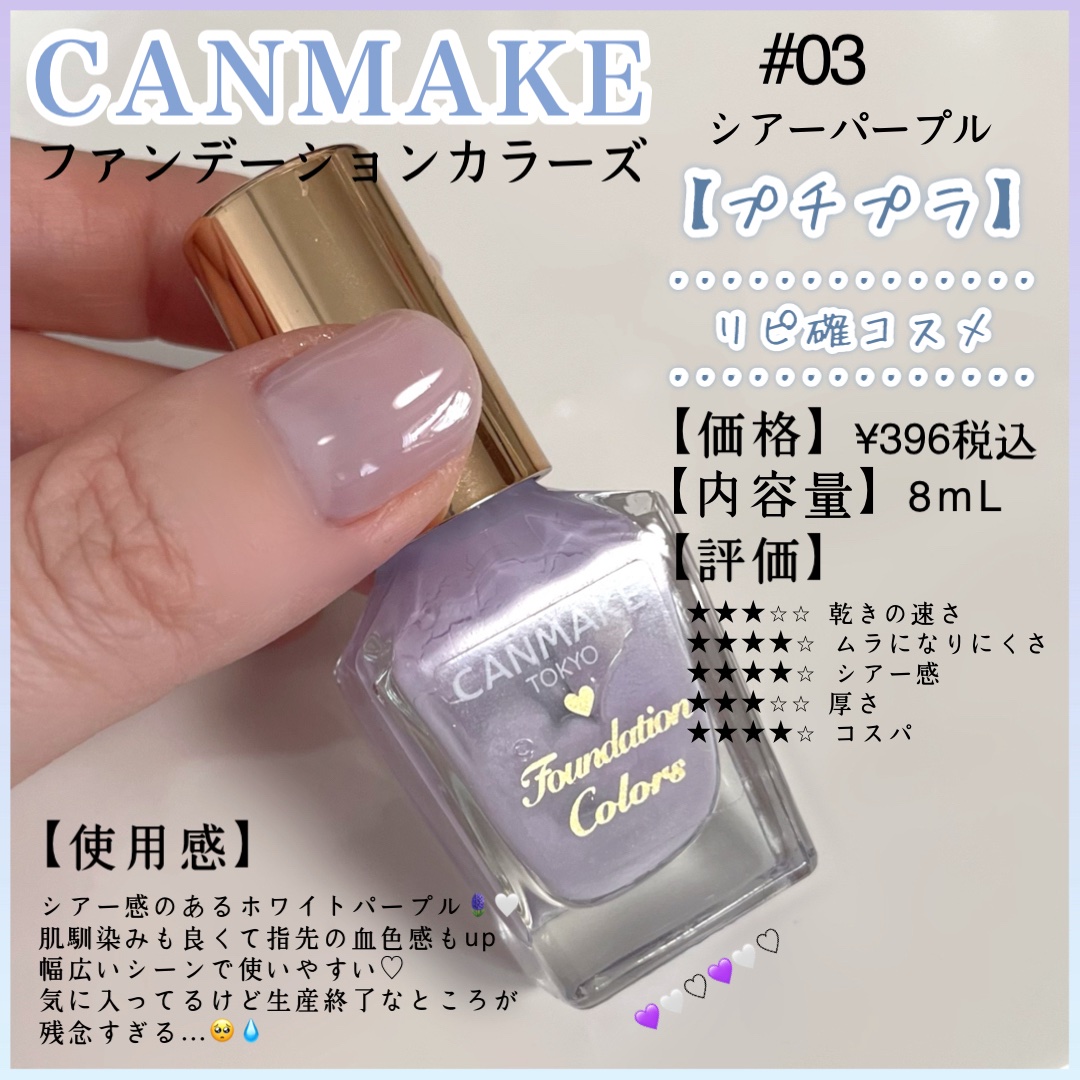 ファンデーションカラーズ/キャンメイク/マニキュアを使ったクチコミ（1枚目）
