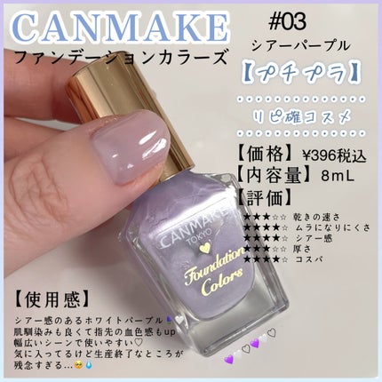 ファンデーションカラーズ/キャンメイク/マニキュアを使ったクチコミ(1枚目)