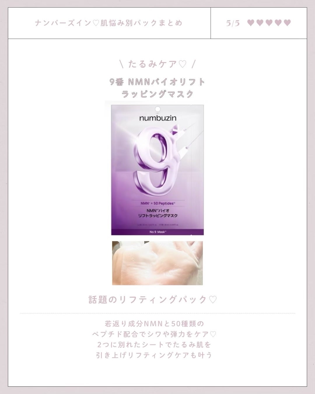 3番 すべすべキメケアシートマスク/numbuzin/シートマスク・パックを使ったクチコミ(5枚目)