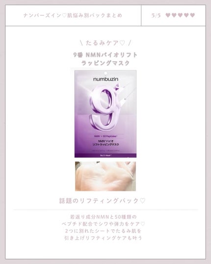 3番 すべすべキメケアシートマスク/numbuzin/シートマスク・パックを使ったクチコミ(5枚目)