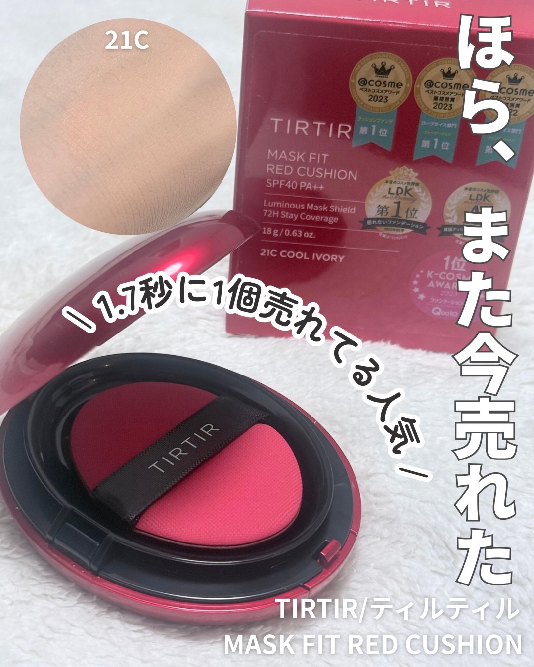 マスク フィット レッド クッション/TIRTIR(ティルティル)/クッションファンデーションを使ったクチコミ（1枚目）