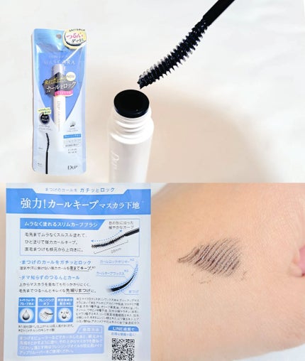 カールロックマスカラベース N/D-UP/マスカラ下地を使ったクチコミ(1枚目)