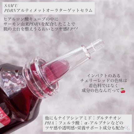 PDRNアルティメットオーラターゲットセラム/SAM'U/美容液を使ったクチコミ(2枚目)