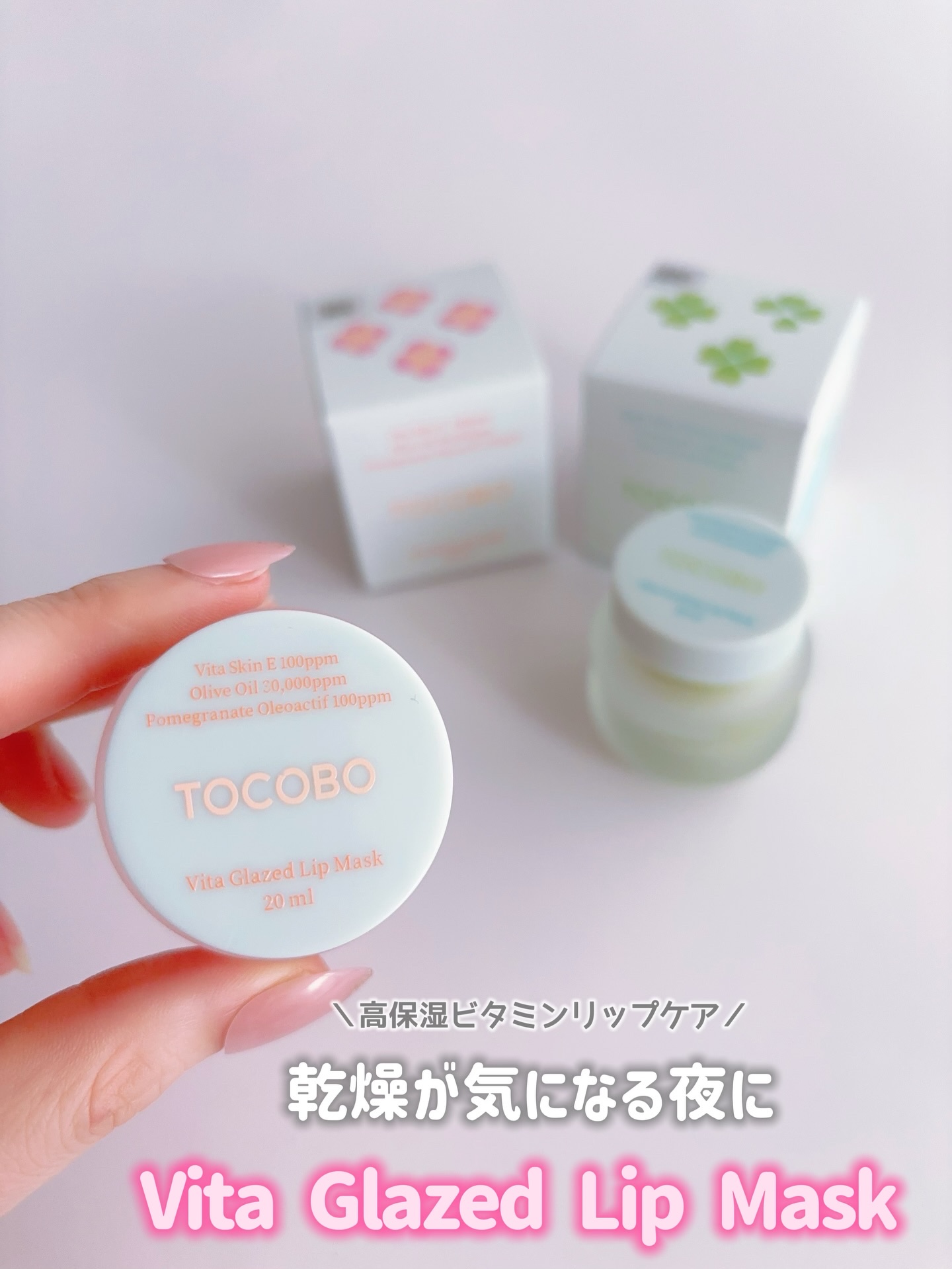 ビタグレーズドリップマスク/TOCOBO/リップマスクを使ったクチコミ（3枚目）