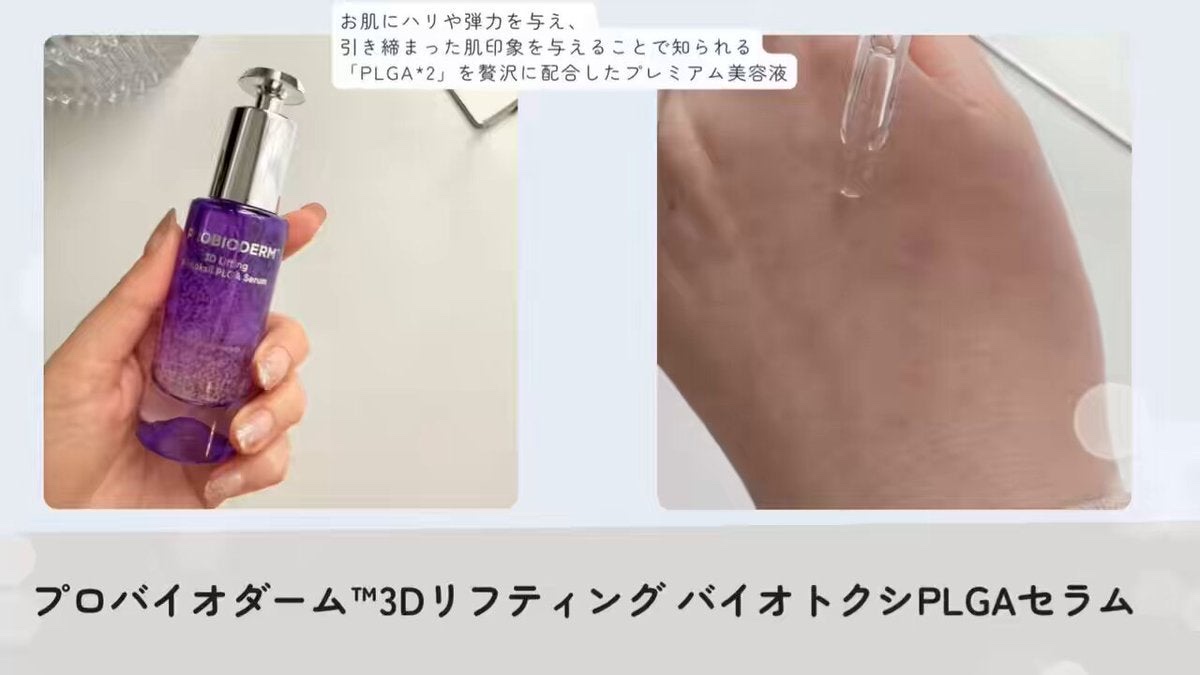 プロバイオダーム™ 3Dリフティング バイオトクシルPLGAセラム/BIOHEAL BOH/美容液を使ったクチコミ（2枚目）