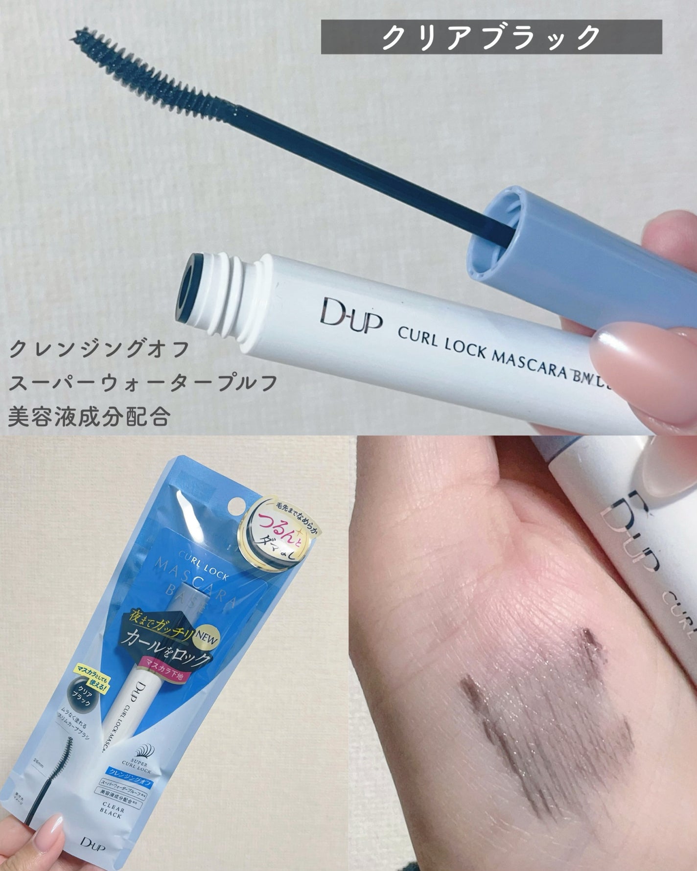 カールロックマスカラベース N/D-UP/マスカラ下地を使ったクチコミ(2枚目)