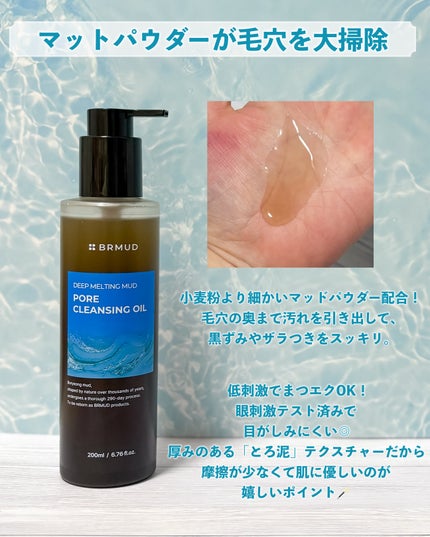 ディープメルティング マッドポアクレンジングオイル/BRMUD/オイルクレンジングを使ったクチコミ(2枚目)