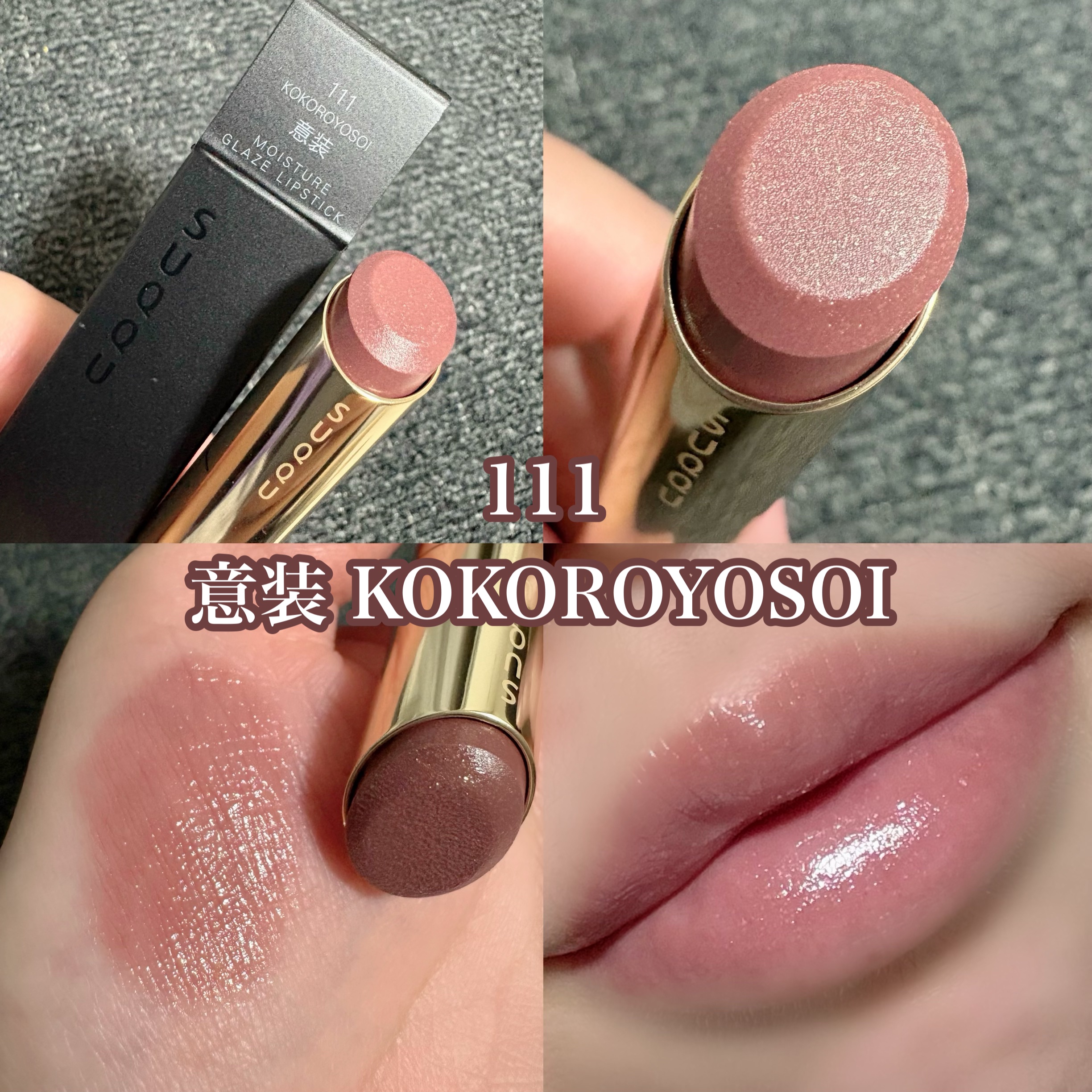 モイスチャー グレイズ リップスティック/SUQQU/口紅を使ったクチコミ（1枚目）