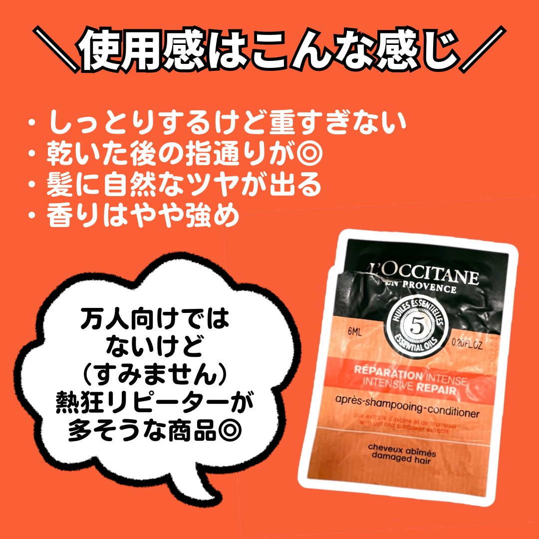 ファイブハーブスRコンディショナーb/L'OCCITANE/コンディショナー単品を使ったクチコミ（3枚目）