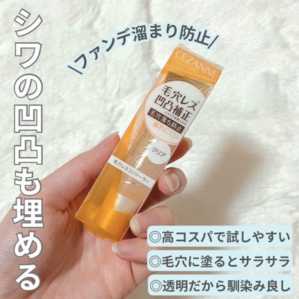 毛穴レスコンシーラー/CEZANNE/クリームコンシーラーを使ったクチコミ(1枚目)