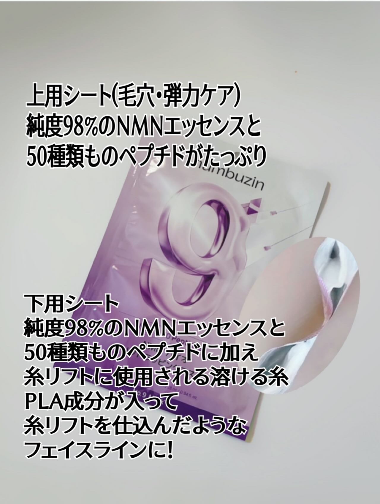 9番 NMNバイオリフトラッピングマスク/numbuzin/シートマスク・パックを使ったクチコミ（2枚目）