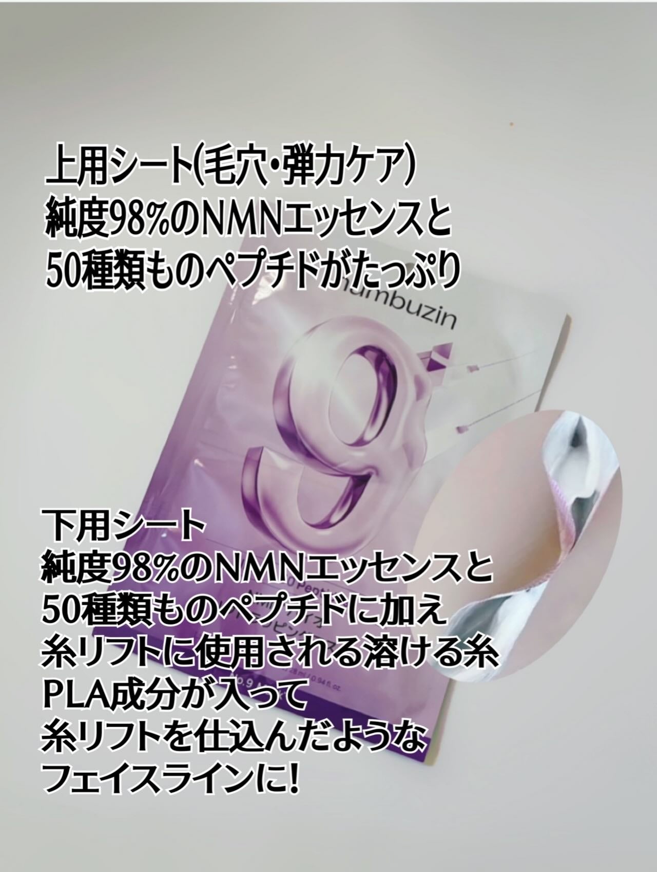 9番 NMNバイオリフトラッピングマスク/numbuzin/シートマスク・パックを使ったクチコミ(2枚目)