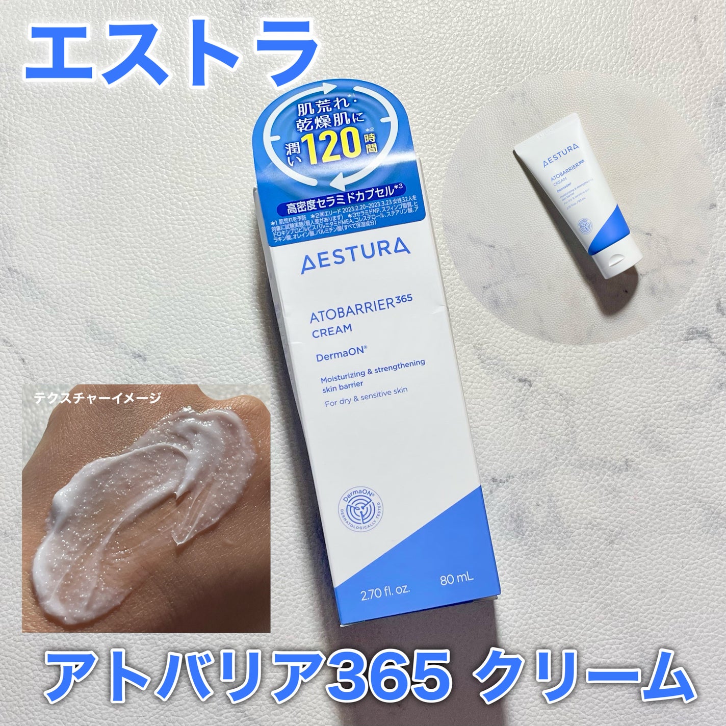 アトバリア365クリーム/AESTURA/フェイスクリームを使ったクチコミ(1枚目)