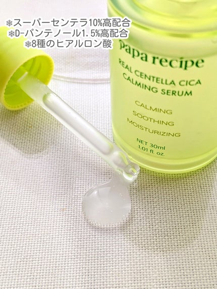 リアルセンテラシカカーミングセラム/PAPA RECIPE/美容液を使ったクチコミ(3枚目)
