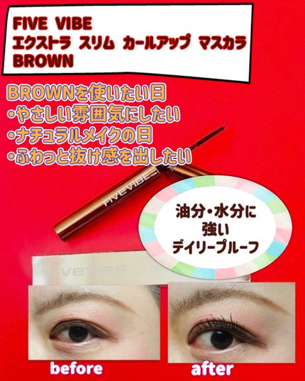 エクストラ スリム カールアップ マスカラ/FIVE VIBE/マスカラを使ったクチコミ(3枚目)