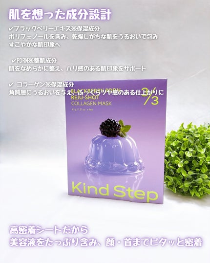 ブラックベリーPDRN リジュショット コラーゲンマスク/Kind Step/シートマスク・パックを使ったクチコミ(2枚目)