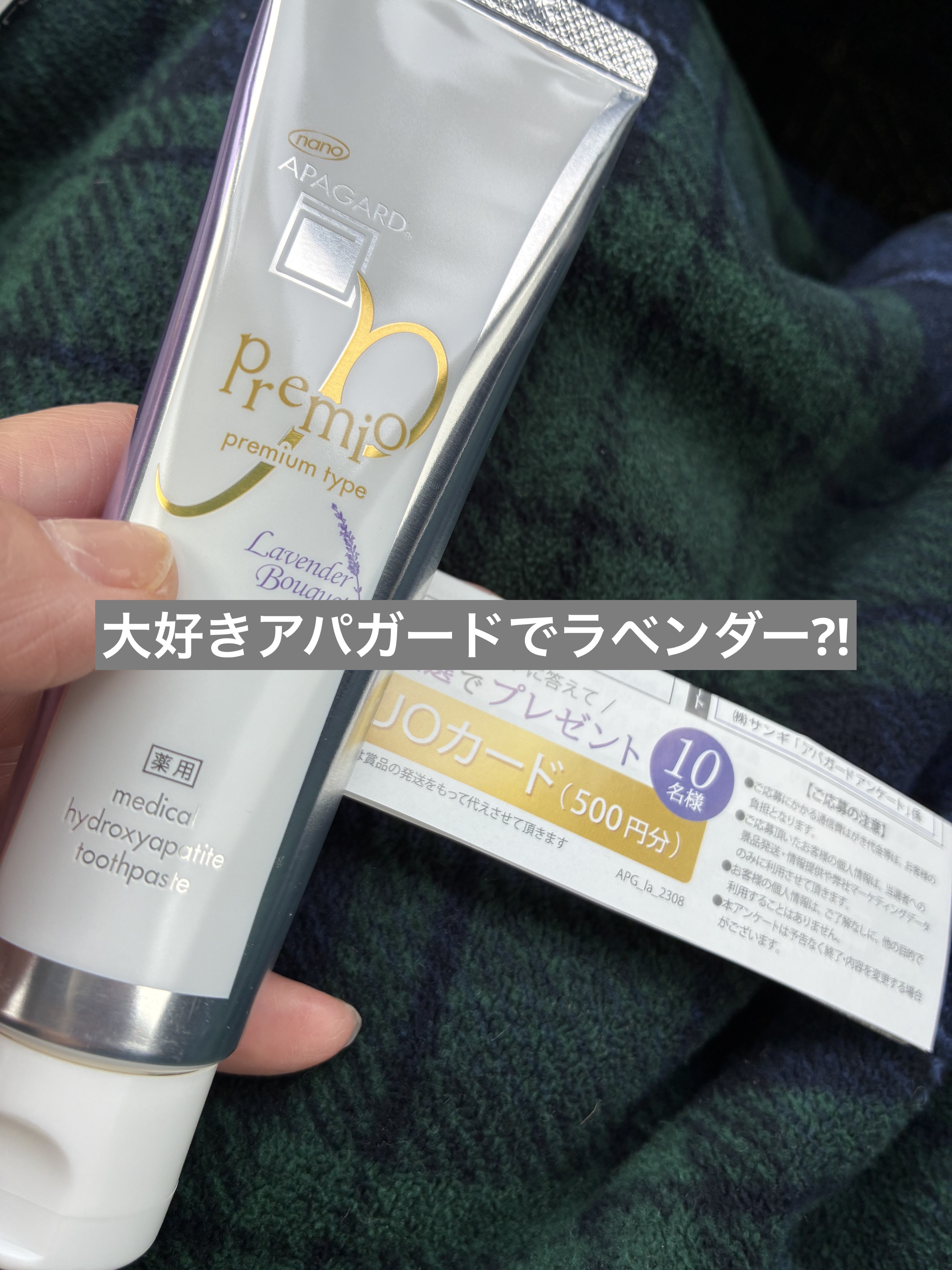 アパガードプレミオ/アパガード/歯磨き粉を使ったクチコミ（1枚目）