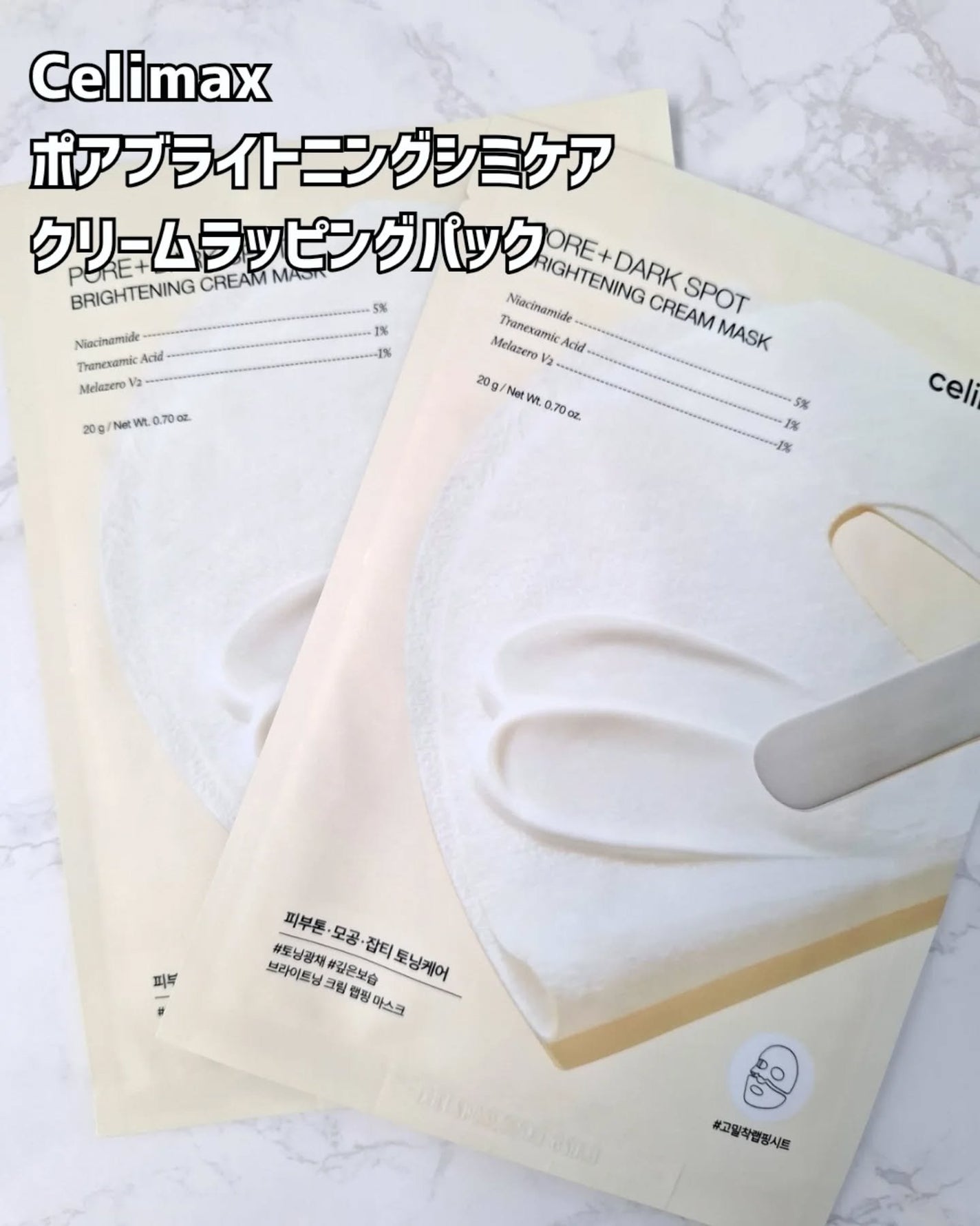 ポアブライトニングシミケアクリームラッピングパック/celimax/シートマスク・パックを使ったクチコミ(2枚目)