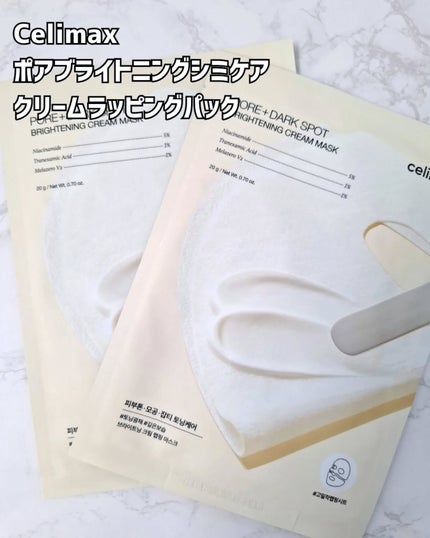 ポアブライトニングシミケアクリームラッピングパック/celimax/シートマスク・パックを使ったクチコミ(2枚目)