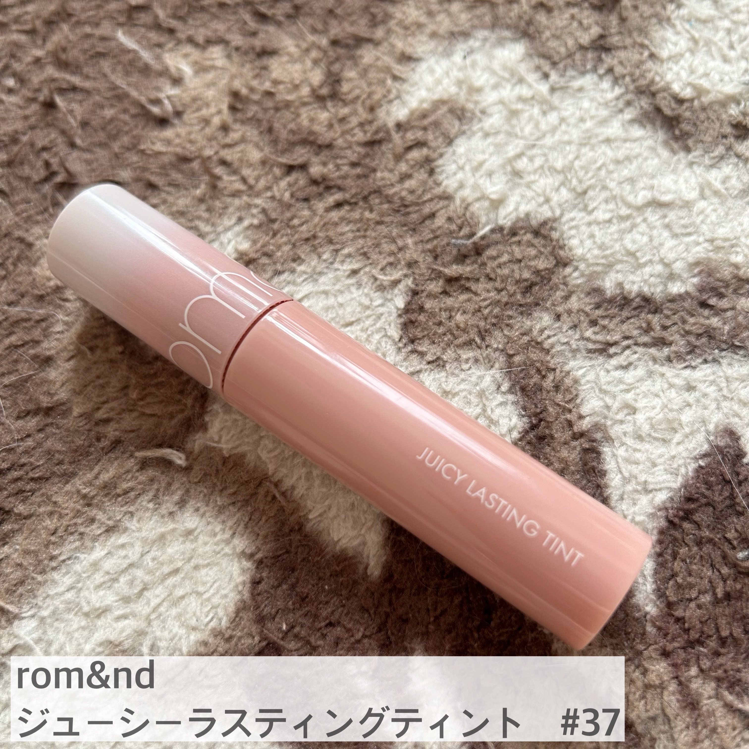 ジューシーラスティングティント/rom&nd/リップティントを使ったクチコミ（1枚目）